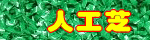 �l�H�ł̒ʐM�̔�
