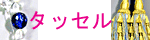 �L�x�ȕi�����@�^�b�Z���̒ʔ�